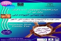 بزرگداشت روز جهانی آنژیوادم ارثی 25 اردیبهشت 1402 برگزار خواهد شد